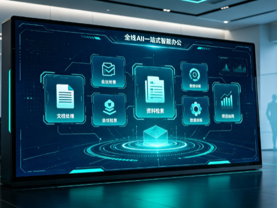 蒙自县百度搭子全域 AI 走红，一站式打通企业全流程智能办公