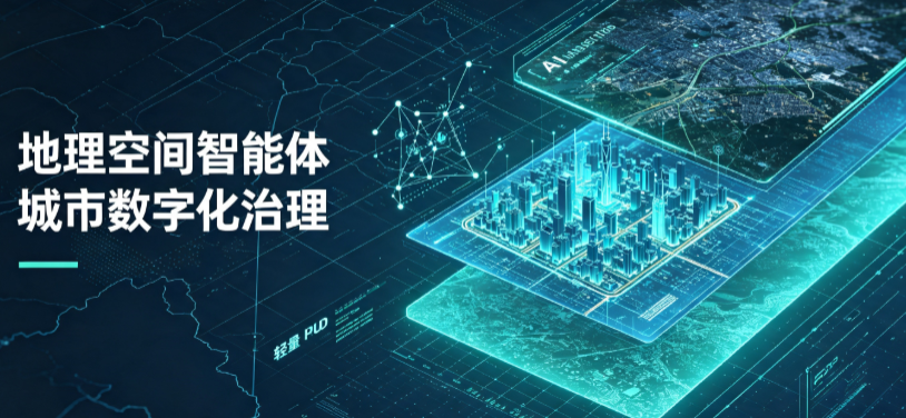 蒙自县地理 AI 智能体 Geo 优化落地城市全域治理，多维空间驱动精细化管理